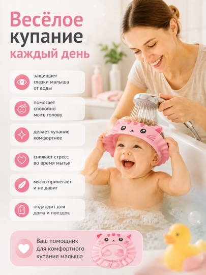 Детский козырек для мытья головы и стрижки волос