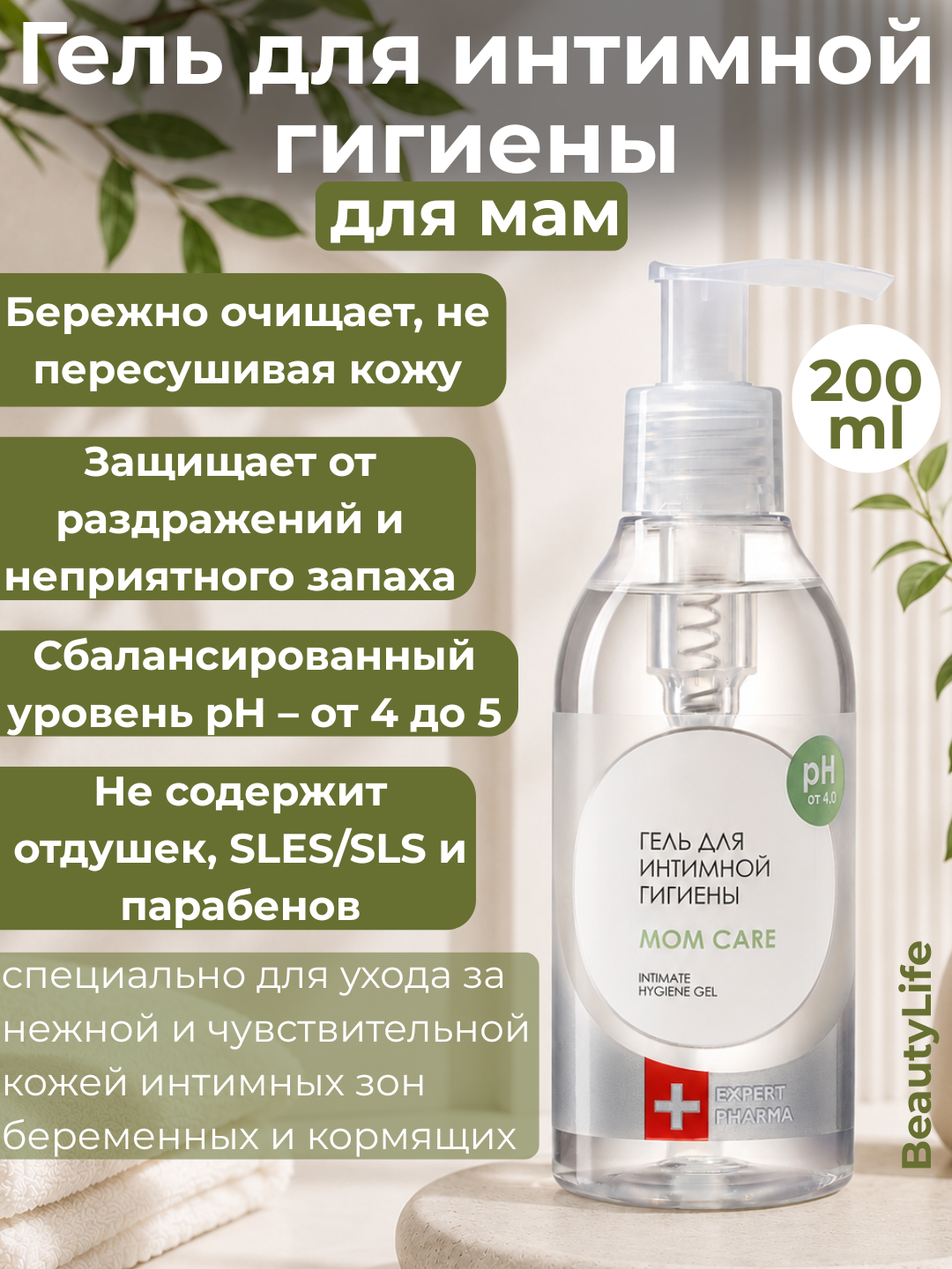 Intim gigiyena uchun gel Expert Pharma, ayollar, homiladorlar va oʻsmirlar uchun, 200 ml - 