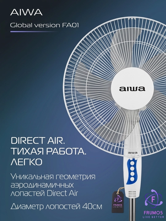Вентилятор напольный Aiwa FA01 Global Version, 40 см, IP60, 3 скорости, тихий, для дома