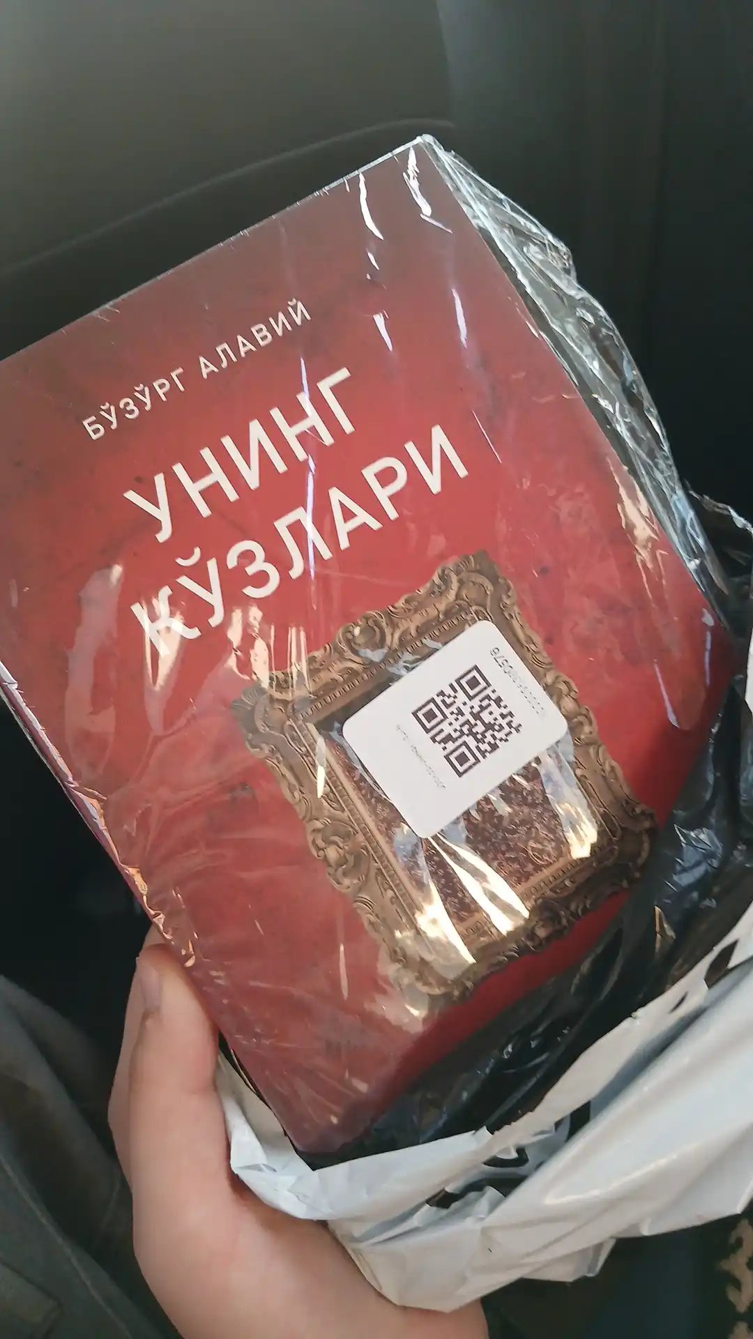 Унинг кўзлари — Бозорг Алави