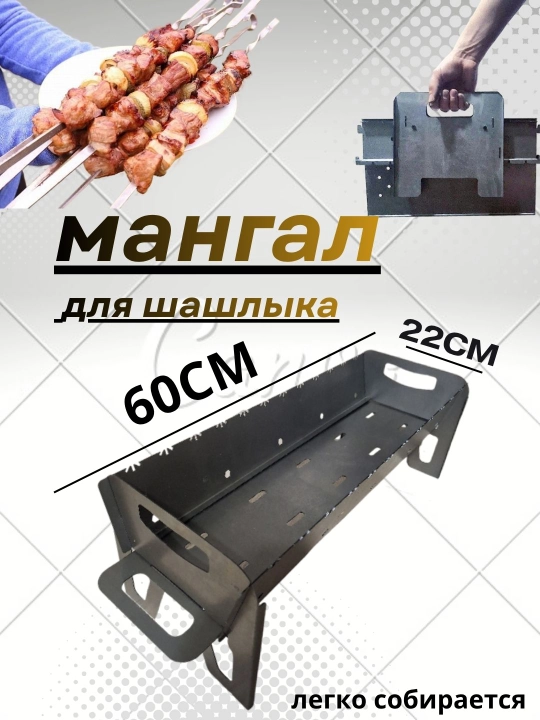 Kabob pishirish uchun mangal - 
