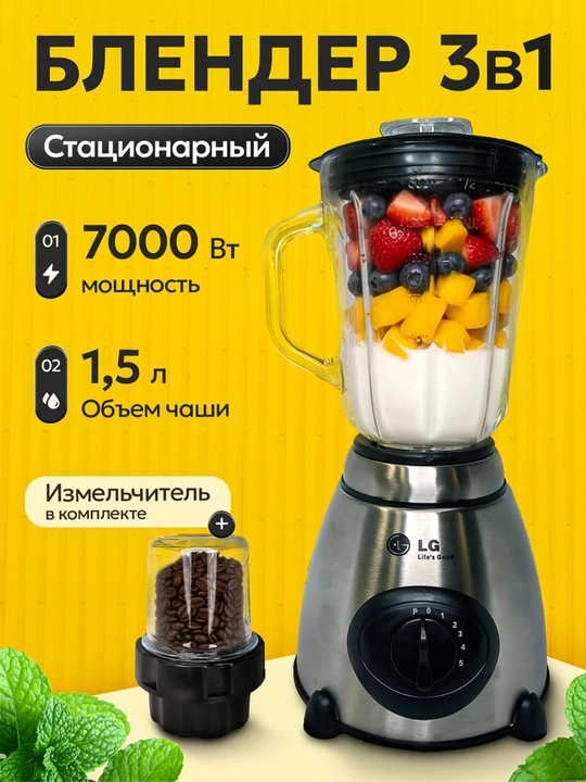 Стационарный блендер 2 в 1, мощный универсальный с кофемолкой для смузи - 