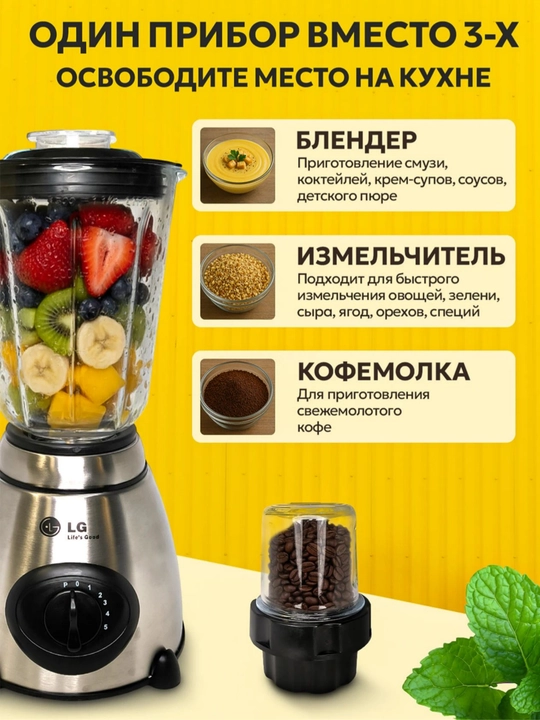 Стационарный блендер 2 в 1, мощный универсальный с кофемолкой для смузи