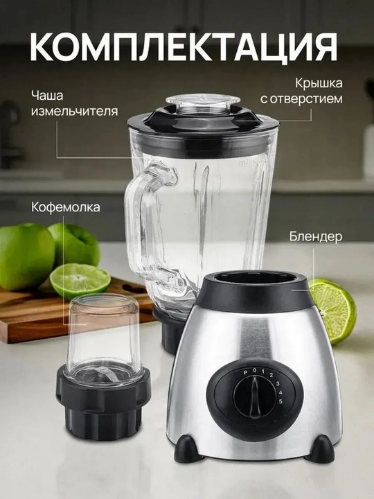 Blender statsionar 2si1da, kuchli universal, qahva maydalagich bilan, smuzi uchun