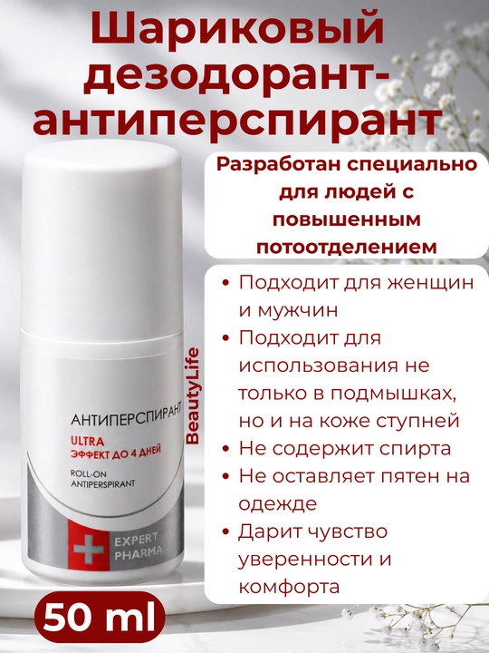 Expert Pharma Ultra ter va hidga qarshi rolikli antiperspirant dezodoranti, 50 ml - 