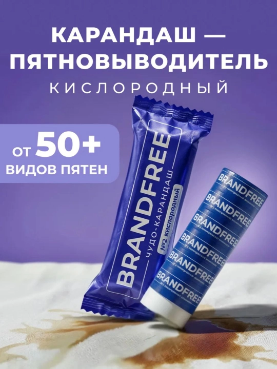 Kislorodli qalam, dog‘ ketkazgich, dog‘ marker, oqartirgich BRANDFREE, 1 dona - 