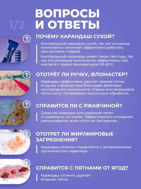 Кислородный карандаш пятновыводитель, маркер от пятен, отбеливатель BRANDFREE, 1 штука