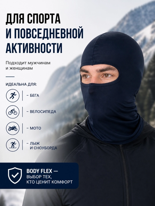 Body Flex balaklava podshlemnik, erkaklar va ayollar uchun sport niqob