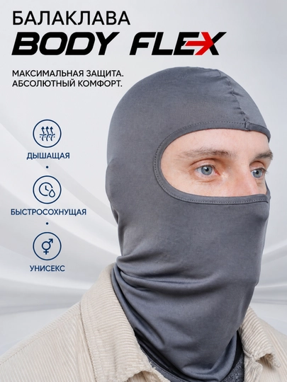 Балаклава подшлемник Body Flex, спортивная маска мужская и женская - 