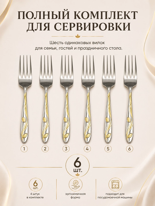 Набор вилок 6 шт