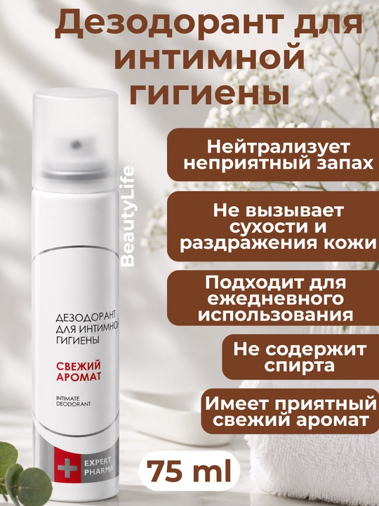 Intim gigiyena uchun namlantiruvchi gel va dezodorant sprey Expert Pharma, Ultra, 50-75ml - 