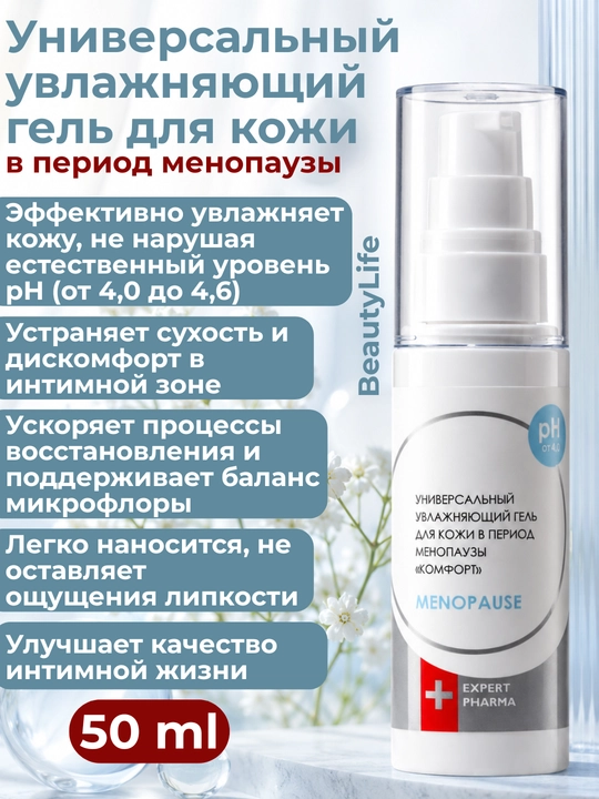 Intim gigiyena uchun namlantiruvchi gel va dezodorant sprey Expert Pharma, Ultra, 50-75ml - 
