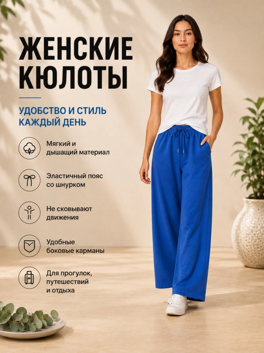 Летние кюлоты для женщин, широкие брюки для женщин - 