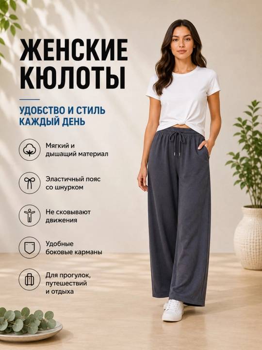 Летние кюлоты для женщин, широкие брюки для женщин - 