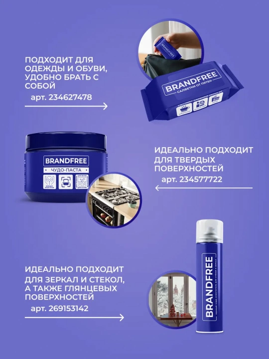 Энзимный карандаш пятновыводитель 1 шт BRANDFREE