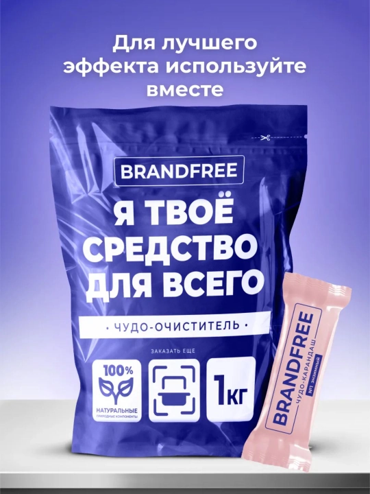 Энзимный карандаш пятновыводитель 1 шт BRANDFREE