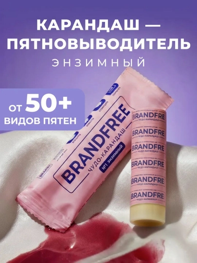 Dog‘ ketkazuvchi enzim qalam, 1 dona BRANDFREE - 