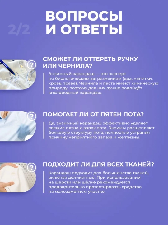 Энзимный карандаш пятновыводитель 1 шт BRANDFREE