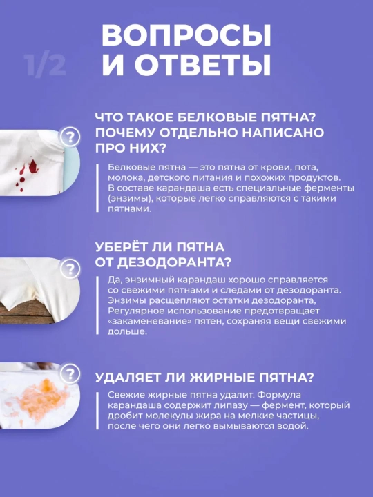 Энзимный карандаш пятновыводитель 1 шт BRANDFREE