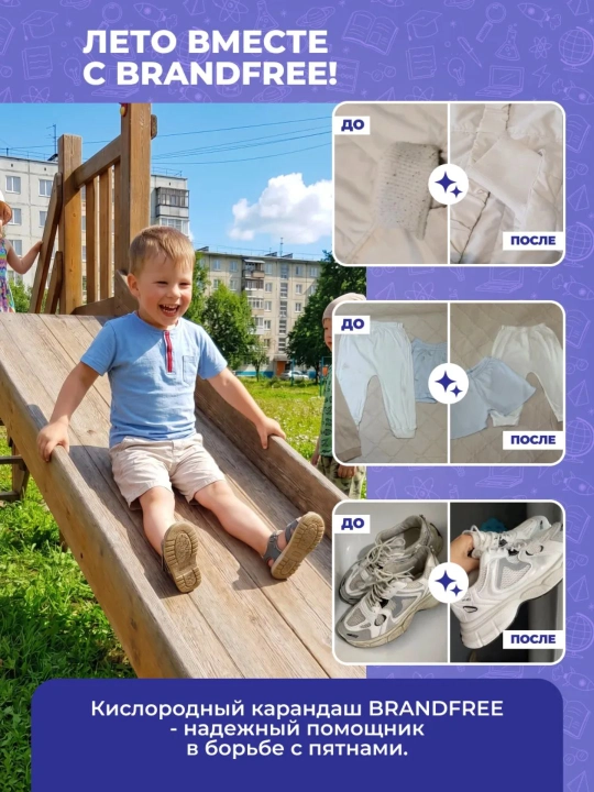 Энзимный карандаш пятновыводитель 1 шт BRANDFREE