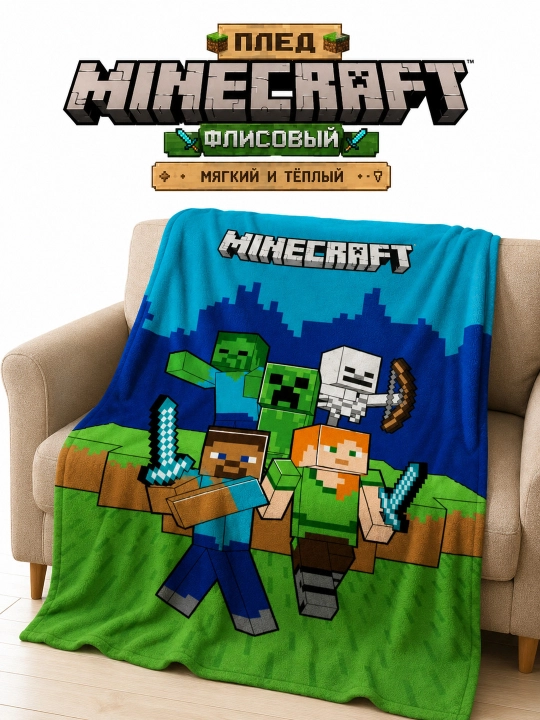 Флисовый плед Minecraft / K-Pop Demon Hunters 150x200 см