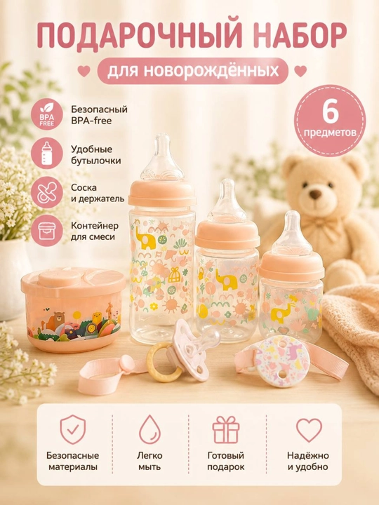 Набор детских  бутылочек  - 