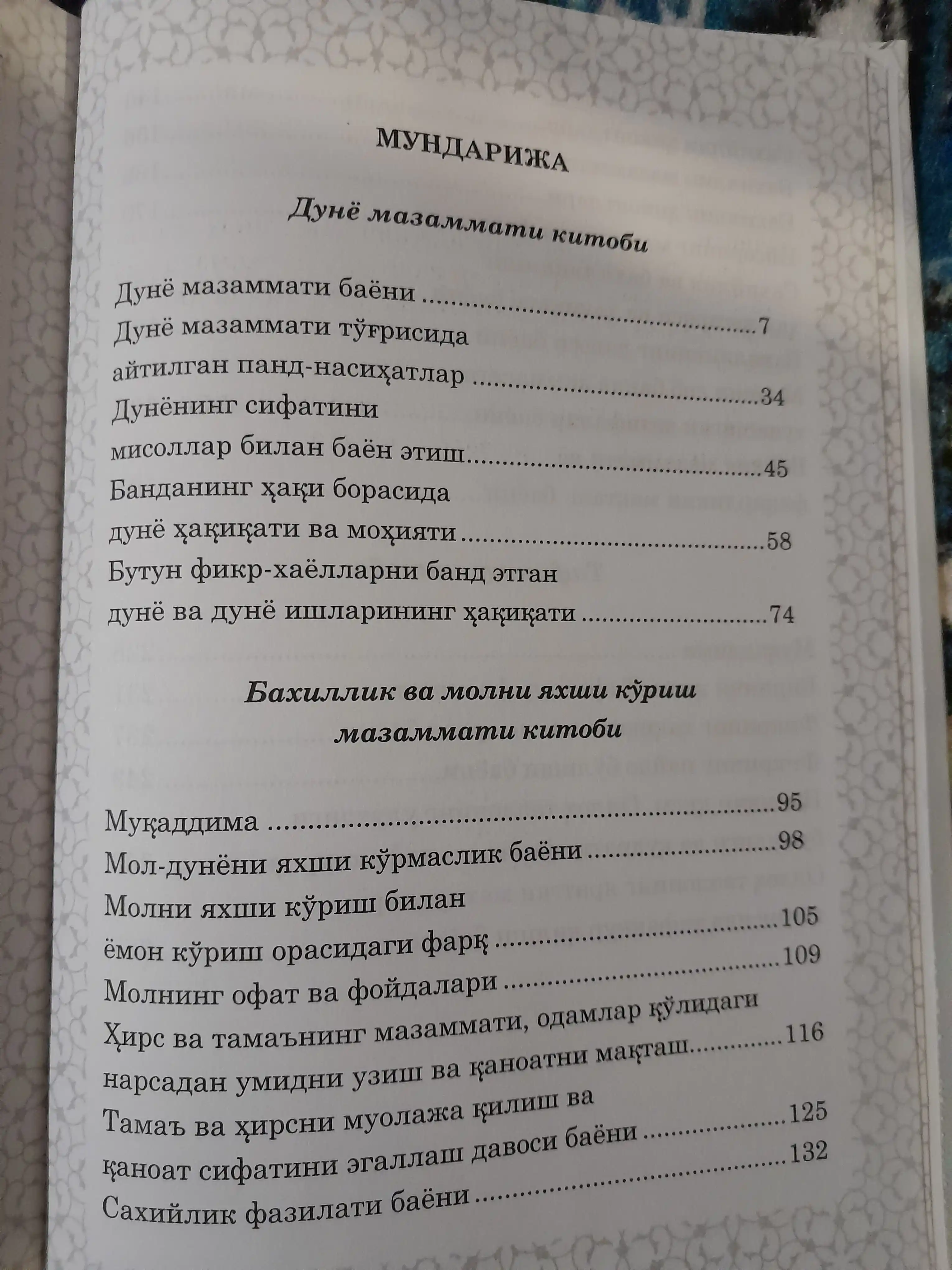 Иҳёу улумиддин Дунёни англаш китоби, Абу Ҳомид Ғаззолий