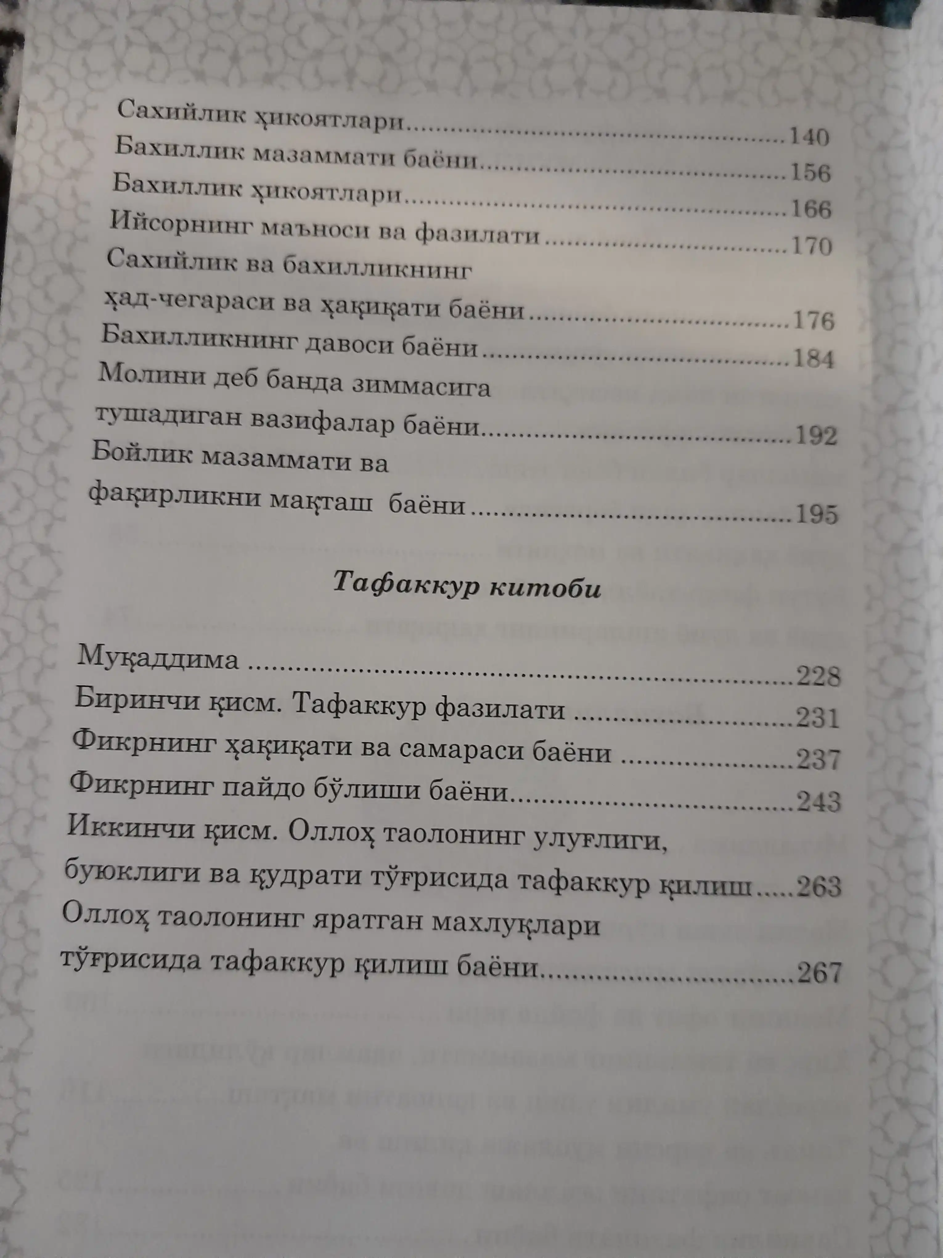 Иҳёу улумиддин Дунёни англаш китоби, Абу Ҳомид Ғаззолий