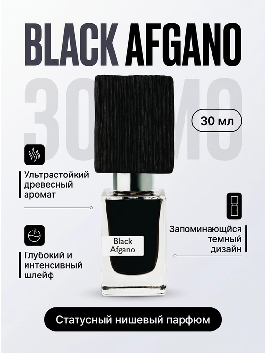 Parfyum Black Afgano Nasomatto, 30 ml - 