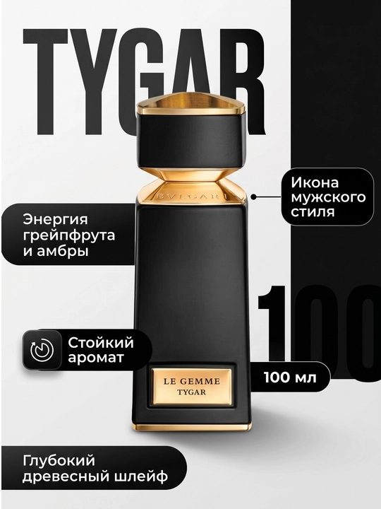 Парфюм Bvlgari Tygar, 100 мл - 