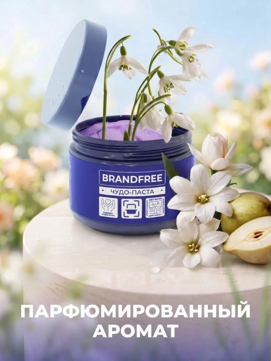 Чистящая паста для уборки BRANDFREE пятновыводитель для поверхностей 500 900 г