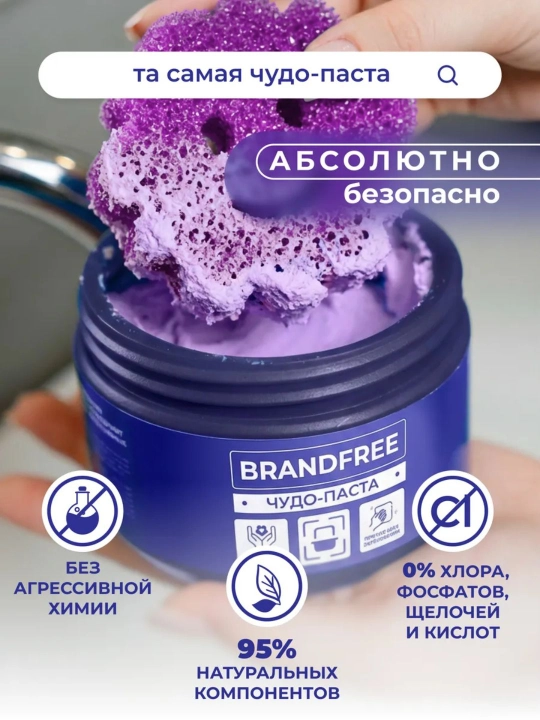 Чистящая паста для уборки BRANDFREE пятновыводитель для поверхностей 500 900 г