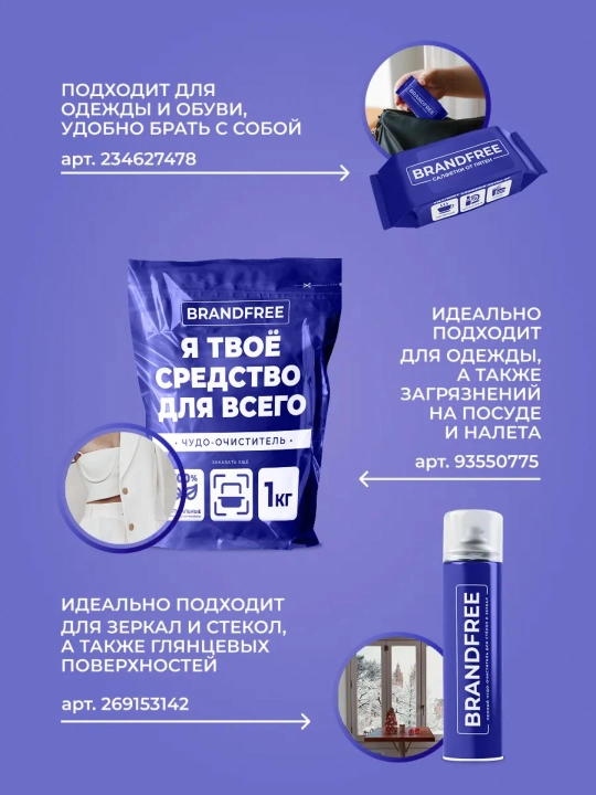 Чистящая паста для уборки BRANDFREE пятновыводитель для поверхностей 500 900 г