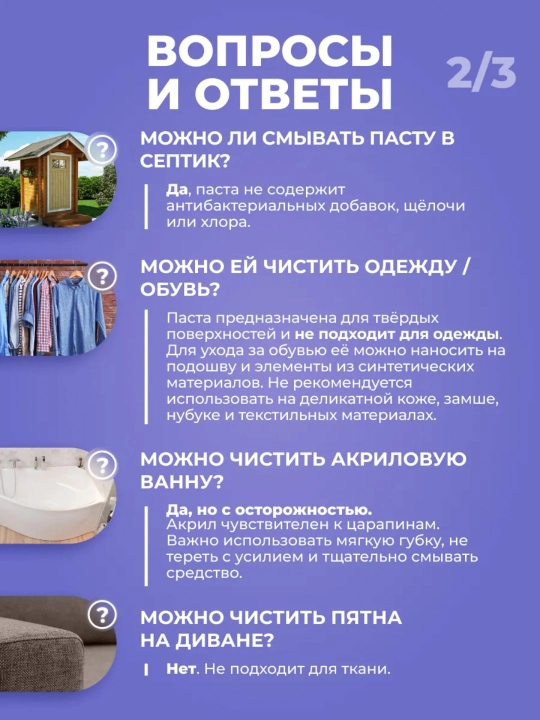 Чистящая паста для уборки BRANDFREE пятновыводитель для поверхностей 500 900 г