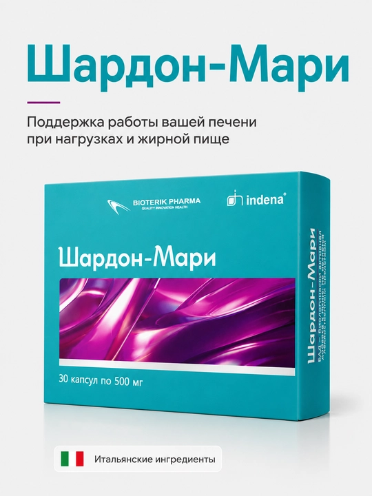 Шардон-Мари, для печени, артишок, расторопша, 30 капсул - 