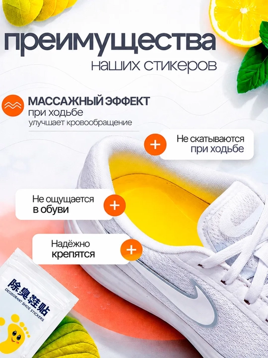 Арома-стельки, стикеры от запаха ног дезодорант для обуви 10 шт с ароматом лимона