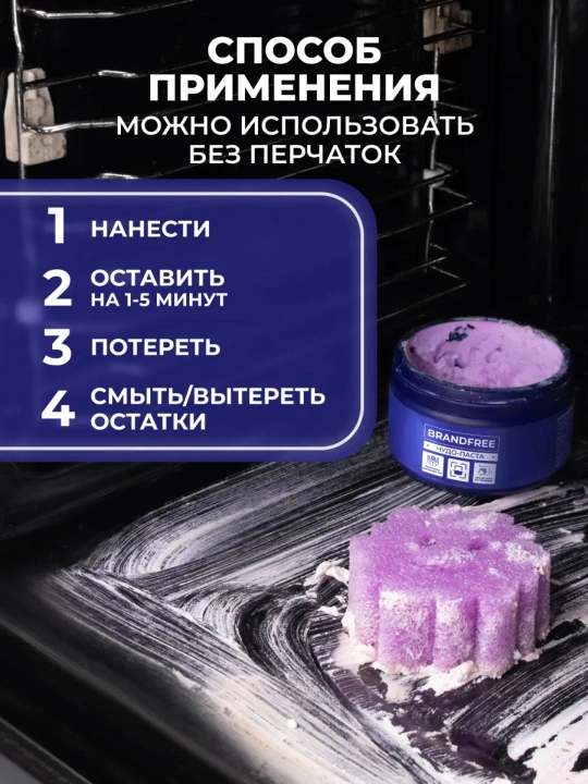 Чистящая паста для уборки BRANDFREE пятновыводитель для поверхностей 500 900 г