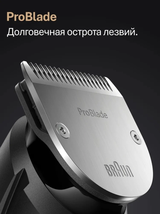 Электрический триммер Braun BT9560, сухое и влажное бритье, мотор Autosensing