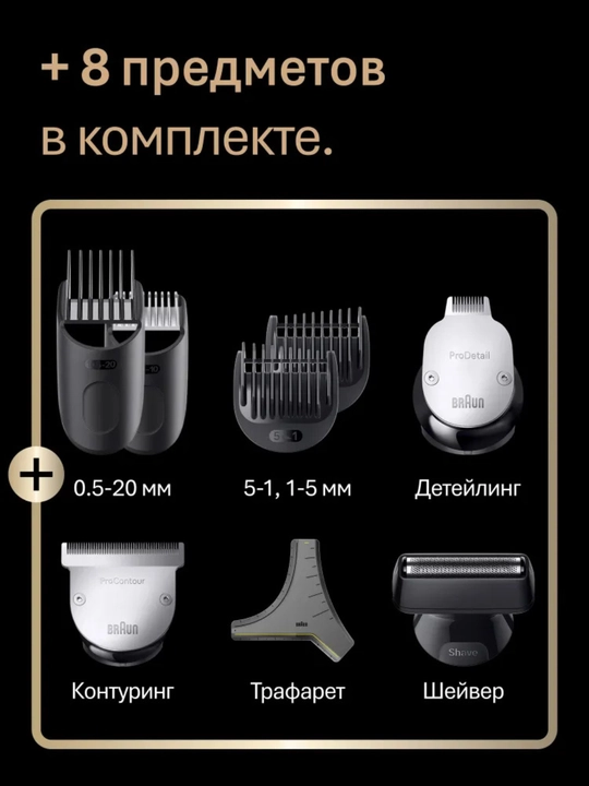 Электрический триммер Braun BT9560, сухое и влажное бритье, мотор Autosensing