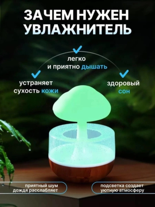 Увлажнитель воздуха, в виде дождевого облака