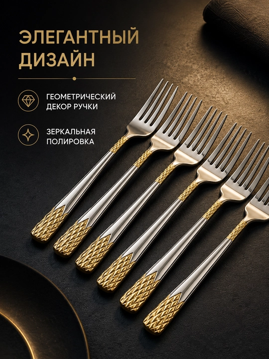 Набор столовых вилок 6 шт