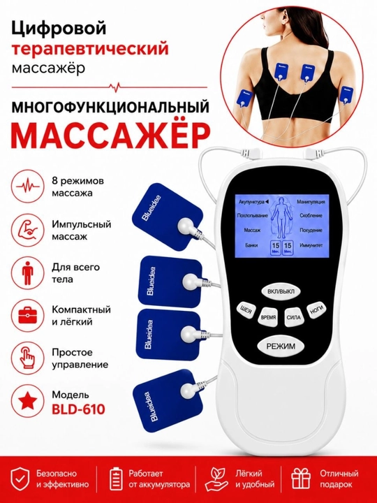 Цифровой импульсный массажер для тела, электронный миостимулятор, 8 режимов - 