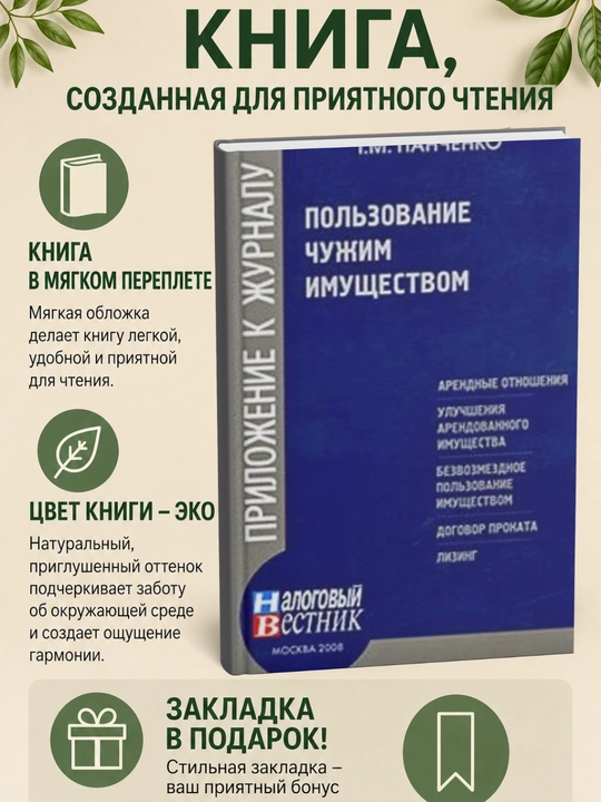 Пользование чужим имуществом - 
