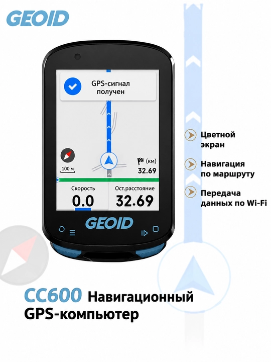 GEOID CC600 — умный GPS велокомпьютер с навигацией Надёжный помощник для путешествий