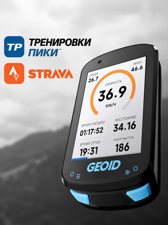 GEOID CC600 — умный GPS велокомпьютер с навигацией Надёжный помощник для путешествий