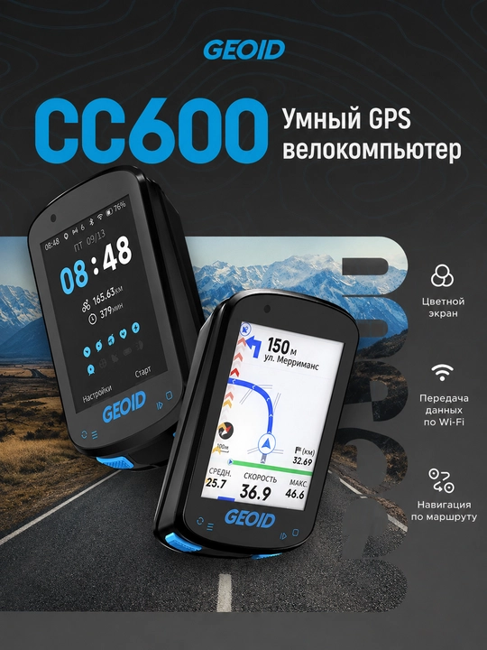 GEOID CC600 — умный GPS велокомпьютер с навигацией Надёжный помощник для путешествий
