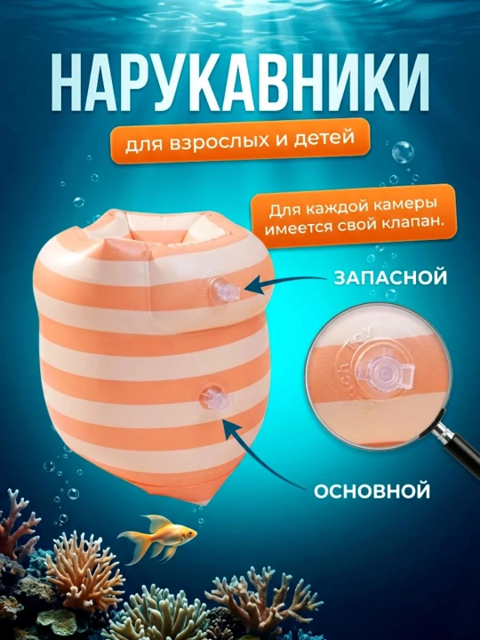 Нарукавники для плавания - 