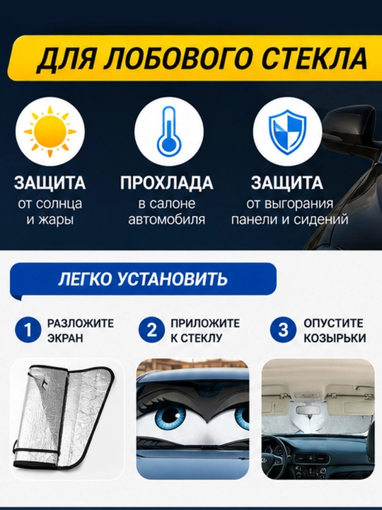 Солнцезащитный экран на лобовое стекло автомобиля с рисунком глаз складная шторка от солнца