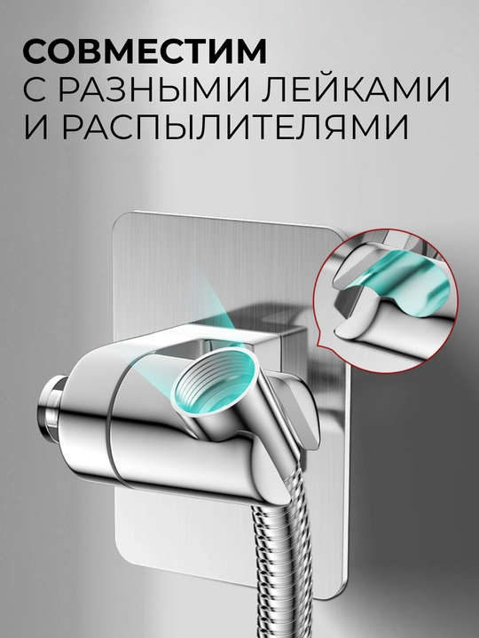Держатель для душевой лейки самоклеящийся, регулируемый, без сверления, CleanSpace