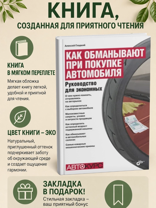Avtomobil sotib olishda qanday aldashadi. Tejamkorlik qo‘llanmasi - 